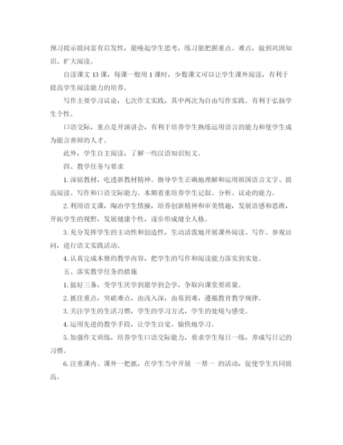 精编之九年级语文教学计划书样本.docx