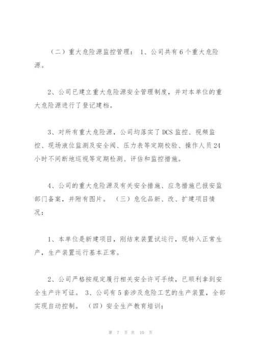 企业主要负责人安全生产履职情况报告.docx