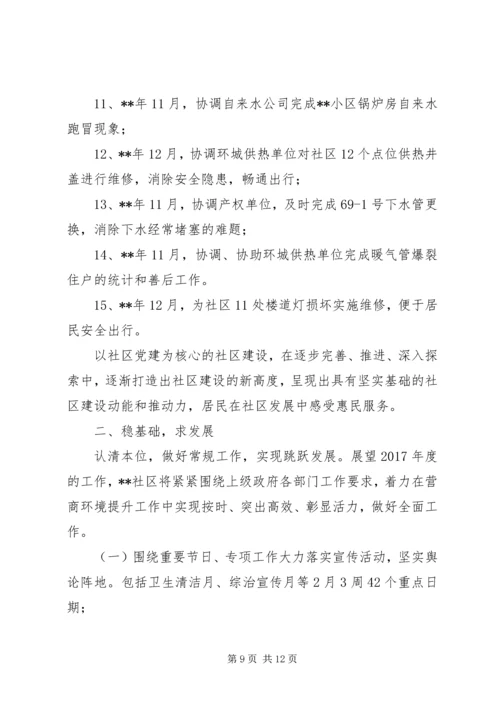 社区工作计划参考范文.docx