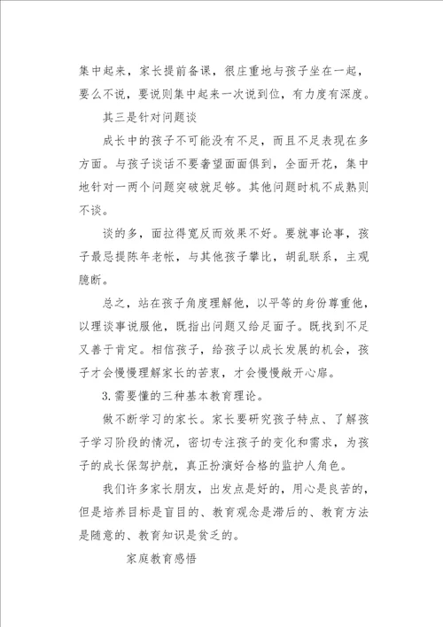 家长会老师三个问题四条建议发言稿