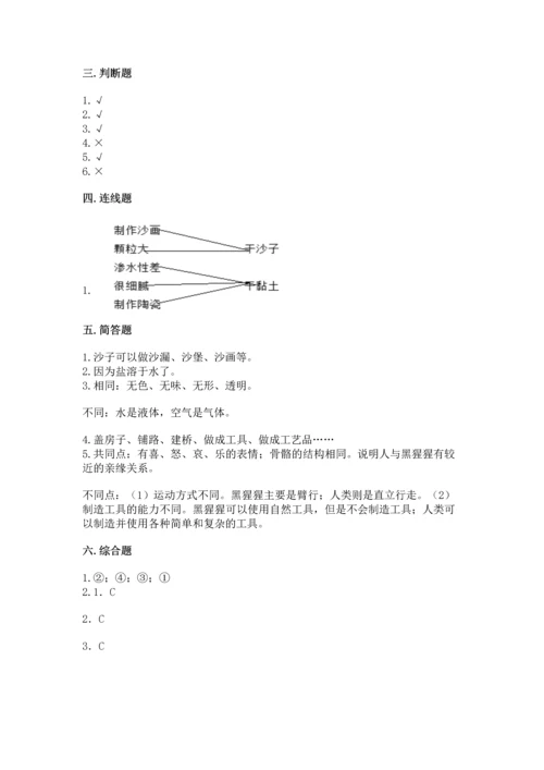 苏教版一年级下册科学期末测试卷精品【含答案】.docx