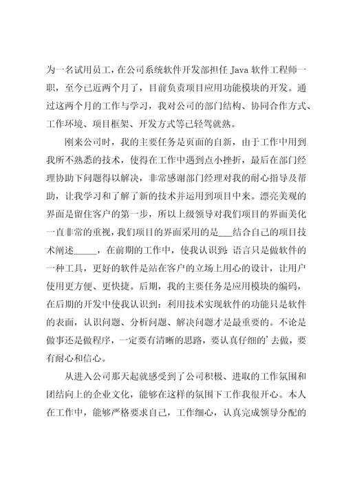 员工转正申请书共11篇