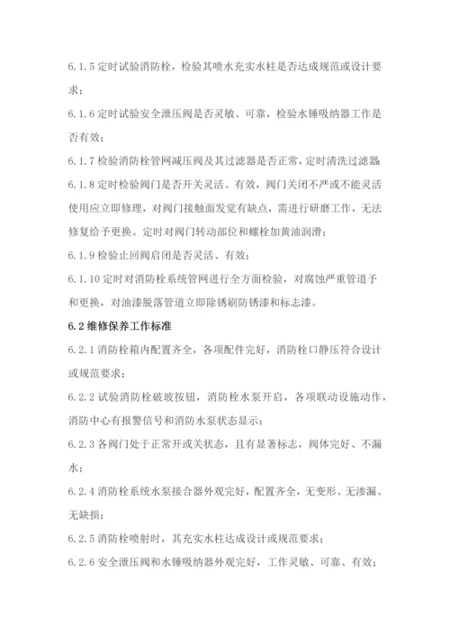 消防维保质量保证综合体系.docx