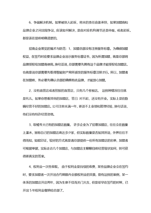 烘焙店加盟的方法步骤