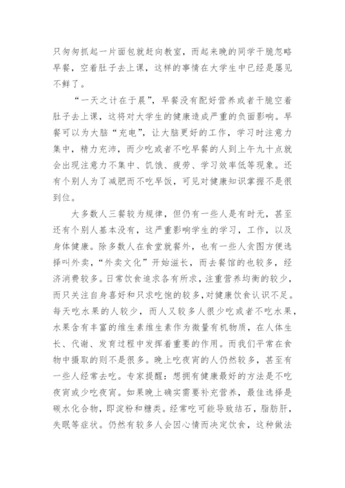饮食与健康论文1200字左右.docx