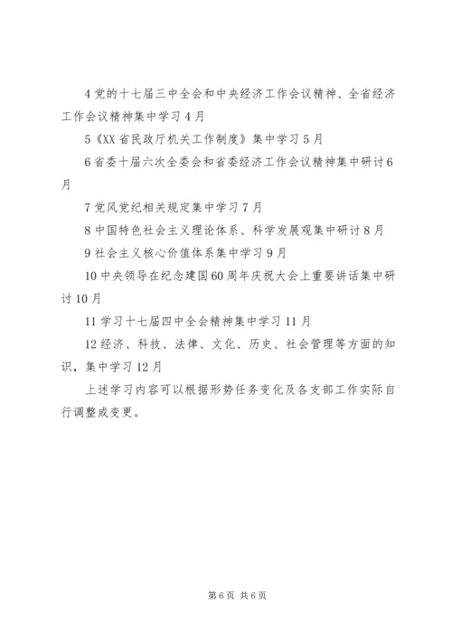 党员干部某年理论学习计划.docx