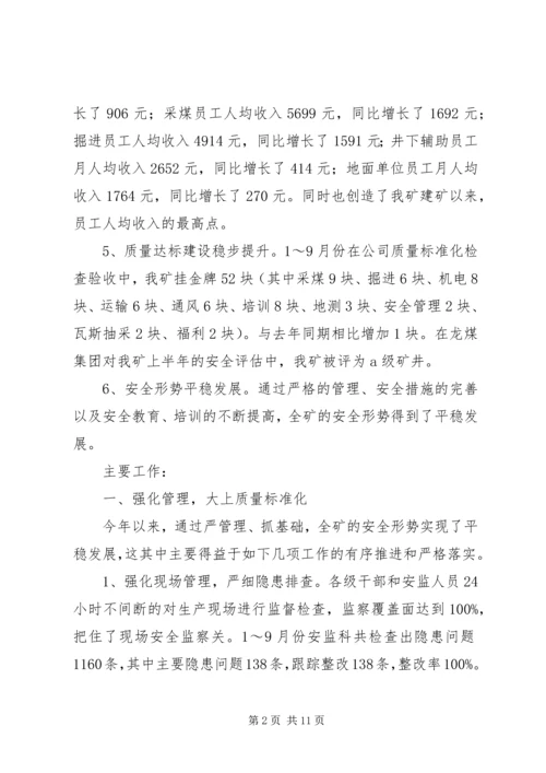 向公司职工代表视察团的汇报材料.docx