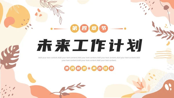 创意孟菲斯员工工作述职报告PPT孟菲斯风格