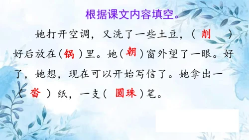 部编版语文二年级上册第三单元复习课件