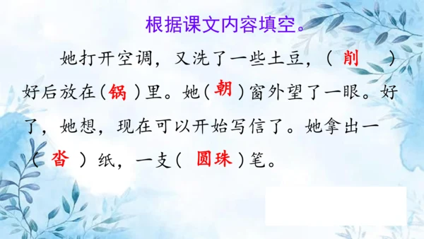 部编版语文二年级上册第三单元复习课件