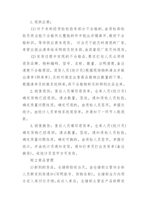 公司仓库的管理制度_3.docx