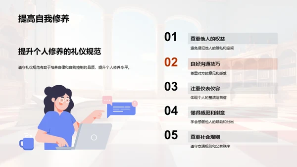 礼仪修养全解析