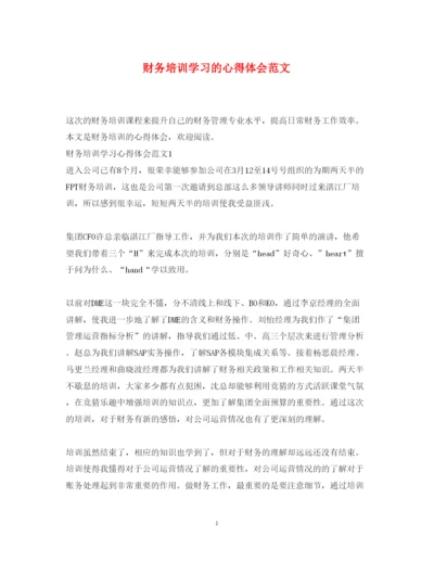 精编财务培训学习的心得体会范文.docx