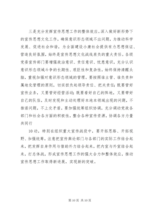 做好新时期宣传思想工作的学习心得体会大全 (3).docx