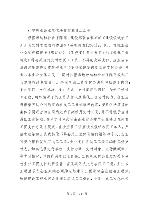 保障民工工资承诺书 (2).docx