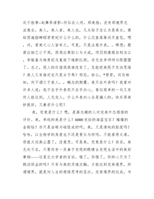 论美议论文五篇.docx