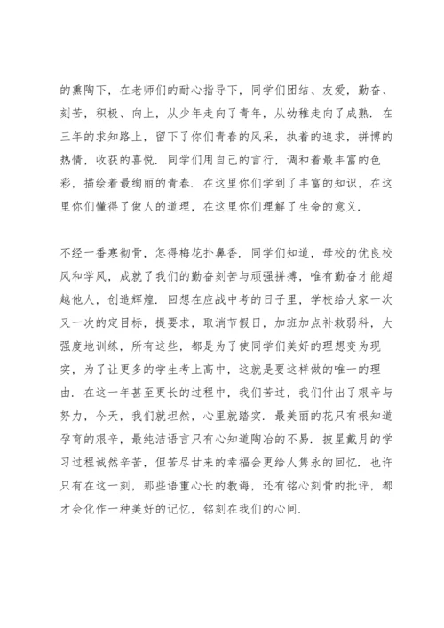 初中毕业典礼经典讲话五篇.docx