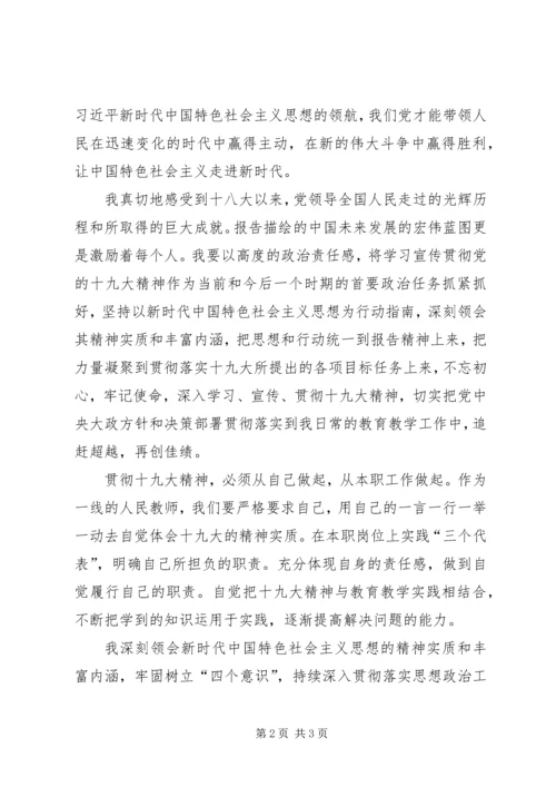 学习十九大心得体会 (42).docx
