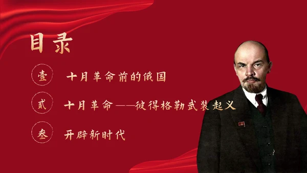 列宁与十月革命苏联世界大战PPT模板