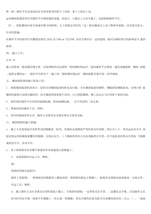 米砖烟囱拆除施工方案.docx