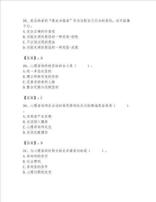 2023年心理咨询师继续教育题库有答案解析