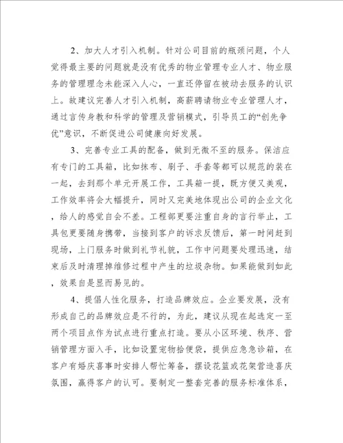 经理培训心得体会例文集锦