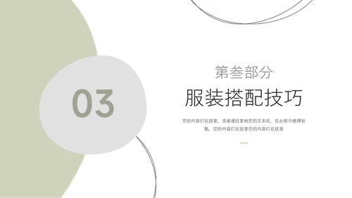 绿色个性文艺欧美服装品牌介绍PPT模板