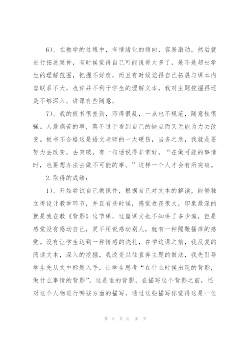 教师第一学期教学工作总结.docx