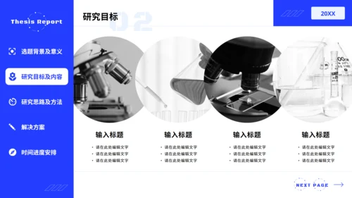 毕业答辩理工科开题报告通用PPT模板