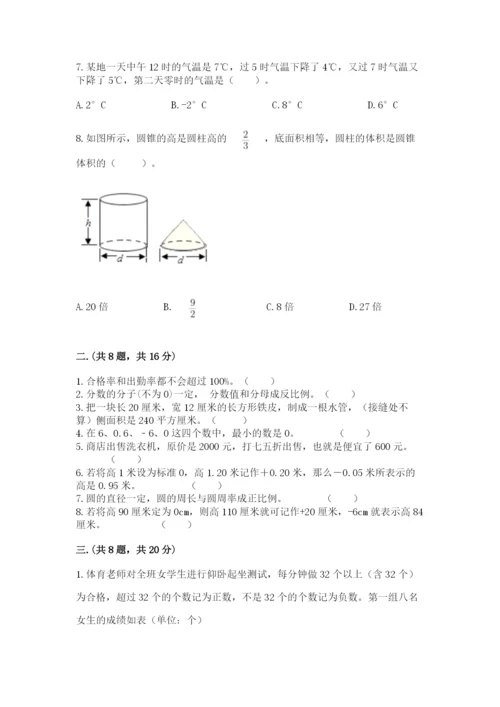 浙教版数学小升初模拟试卷含答案【研优卷】.docx