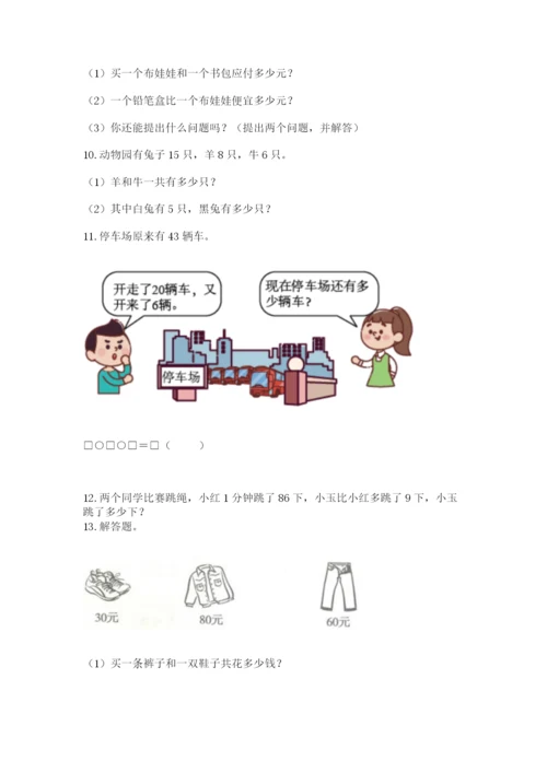 一年级下册数学解决问题50道附参考答案（达标题）.docx