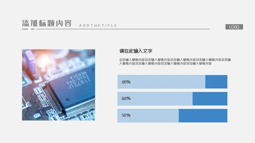 高科技芯片公司品牌推广通用PPT模板