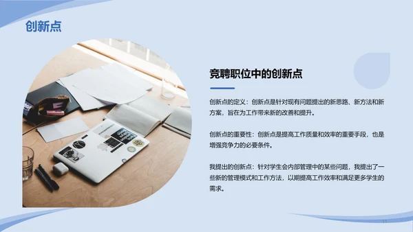 蓝色卡通插画学生会干部竞聘述职PPT模板