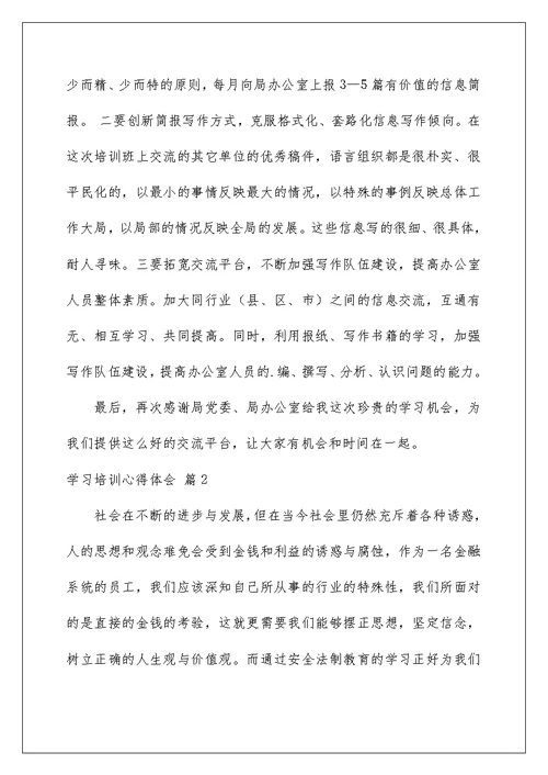 2022学习培训心得体会模板汇总9篇