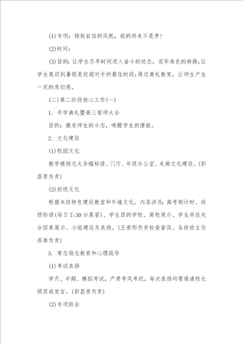 高三毕业班班级工作计划