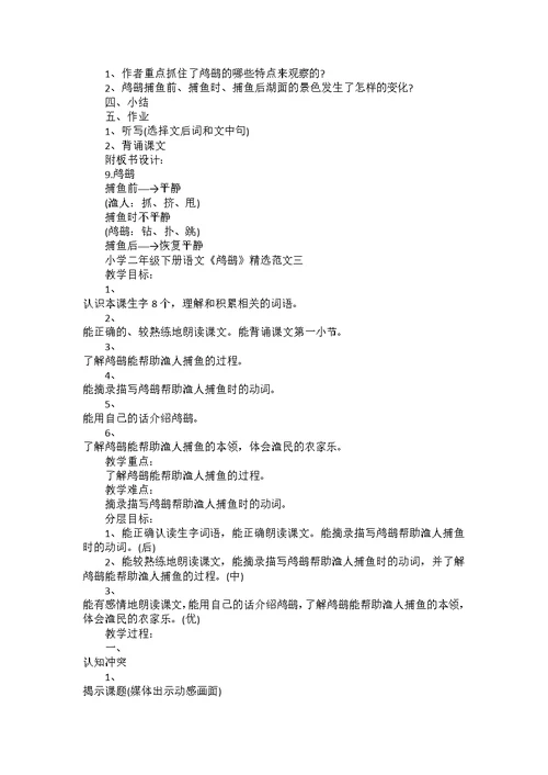 小学二年级下册语文《鸬鹚》教案范文