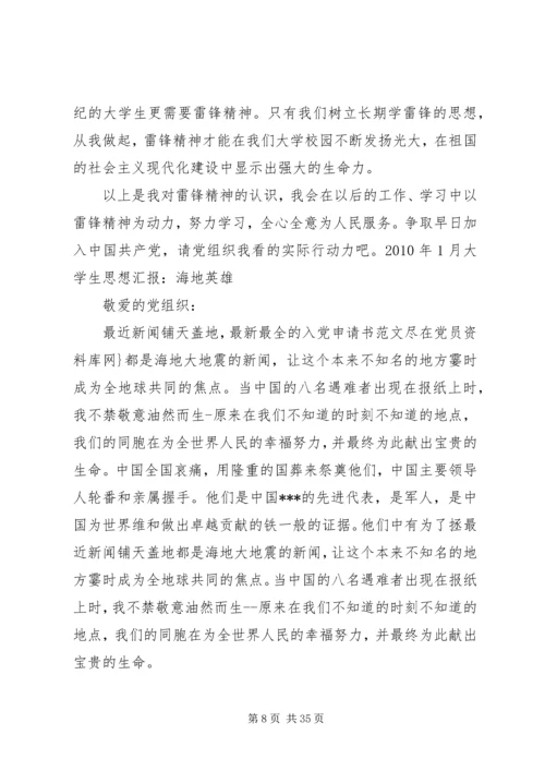 思想汇报几篇一篇多用 (3).docx