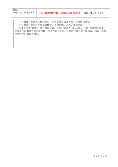 【东方纸箱体系文件质量手册】.docx