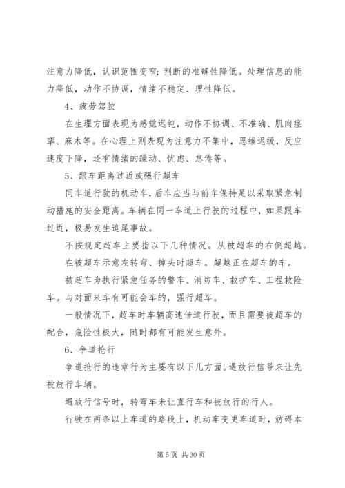 企业春运交通安全宣传企业篇(新港).docx