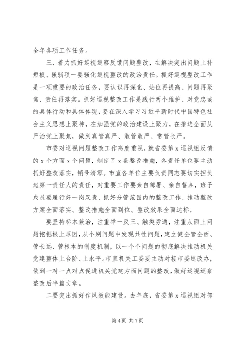 在加强机关党的建设推进会上的讲话.docx