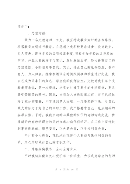 小学教师个人总结.docx