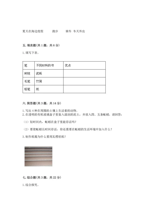 教科版二年级上册科学期末测试卷精选答案.docx
