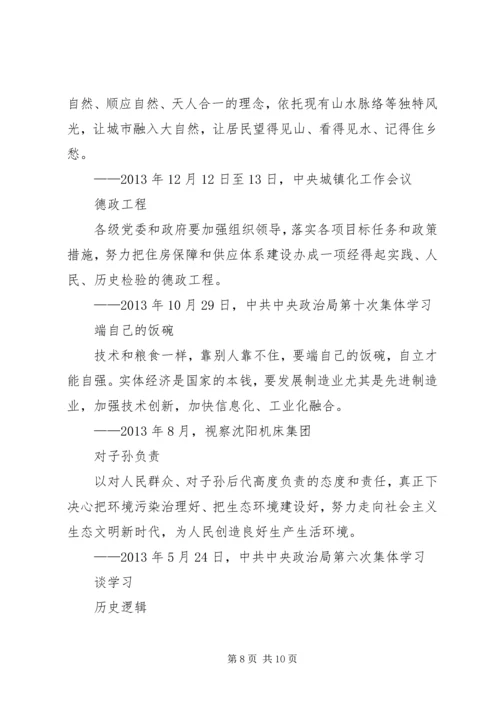 政治学习心得6月份 (2).docx