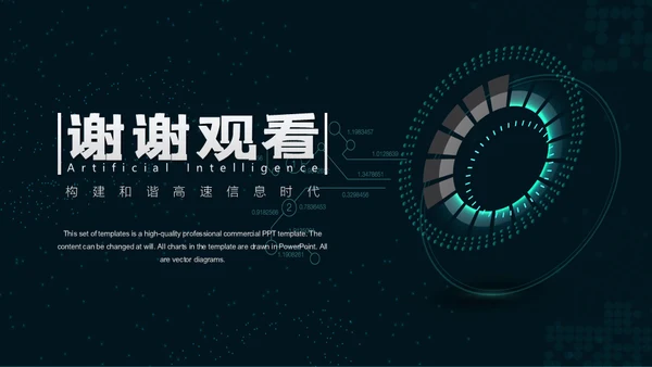 科技感数据分析通用PPT模板