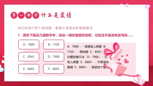 大学生恋爱课爱情课恋爱观认识爱学会爱主题班会PPT