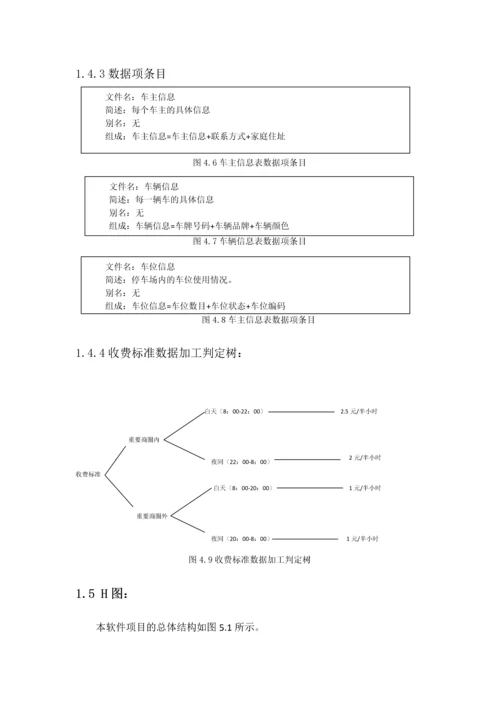 停车场管理系统文档.docx