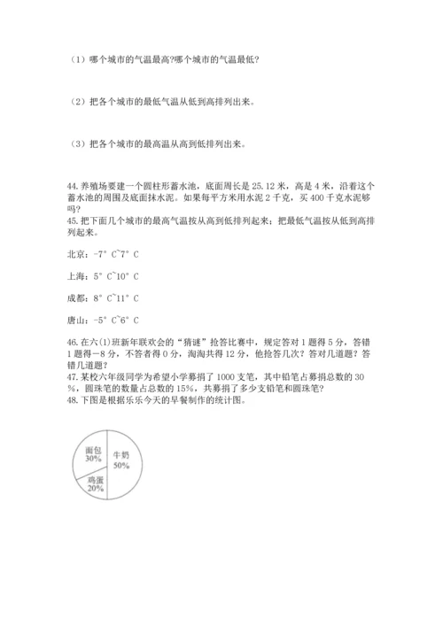 六年级小升初数学应用题50道及答案【必刷】.docx