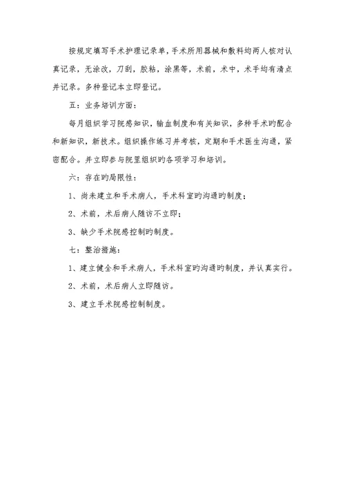 2022年医院对手术室使用情况的自查汇报机关自查汇报范文