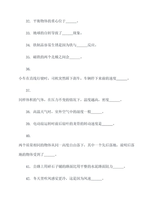 生活中的物理常识填空题