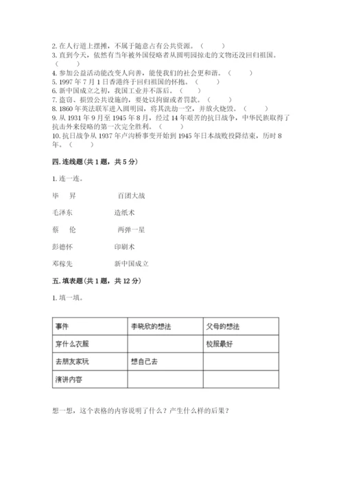 部编版五年级下册道德与法治 期末测试卷标准卷.docx